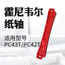 Honeywell PC43T PC42T barcode printer carbon belt axis recycling axis paper axis