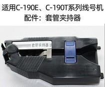 Keymark line machine number number tube anti offset fixing of C - 190E C - 190T special casing clamping machine