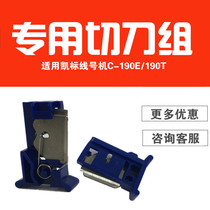 Kaibiao line number machine C- 190E C- 190T half cutter set number tube printer C- 280E T blade cutting board