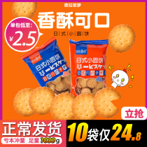 Net red Japanese Japanese small round cake 10 bags of sea salt South milk flavor cookies Milk salt flavor casual snacks