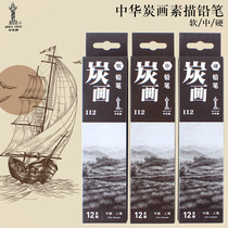 Chinese brand charcoal pen professional sketch sketch charcoal pencil art painting beginner hand painted soft hard carbon pen