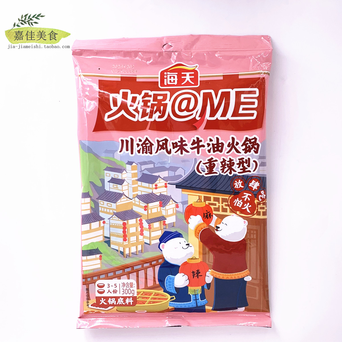 海天@me火锅底料新疆番茄味川渝风味牛油麻辣酸汤韩式部队火锅料