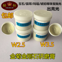 Jin Ju Brand Grinding Paste Diamond Mirror Polishing Paste Jade Jade Jewelry Metal Polishing Polishing Diamond Gypsum