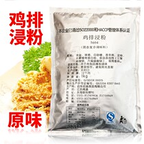 Wheat Fragrant 5604 chicken steak dipping powder chicken steak marinade roasted chicken fried chicken marinade 1KG original hand pickled chicken marinade