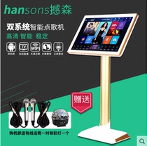 hansons Shocking Sen V9 dual system skewers KTV touch screen all-in-one home karaoke jukebox
