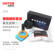 Car window chrome-plated bright strip oxidation removal repair cleaning agent metal edge white spot corrosion refurbishment Crystal plating set