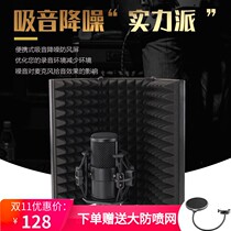Condenser microphone recording studio sound-absorbing screen microphone sound-proof screen wind cover anti-spray Net Noise Reduction Board 3 doors