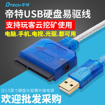 Tete sata to usb3 0 easy drive wire External hard drive 2 5 3 5 inch desktop laptop computer mechanical SSD solid state drive drive read with power adapter conversion cable