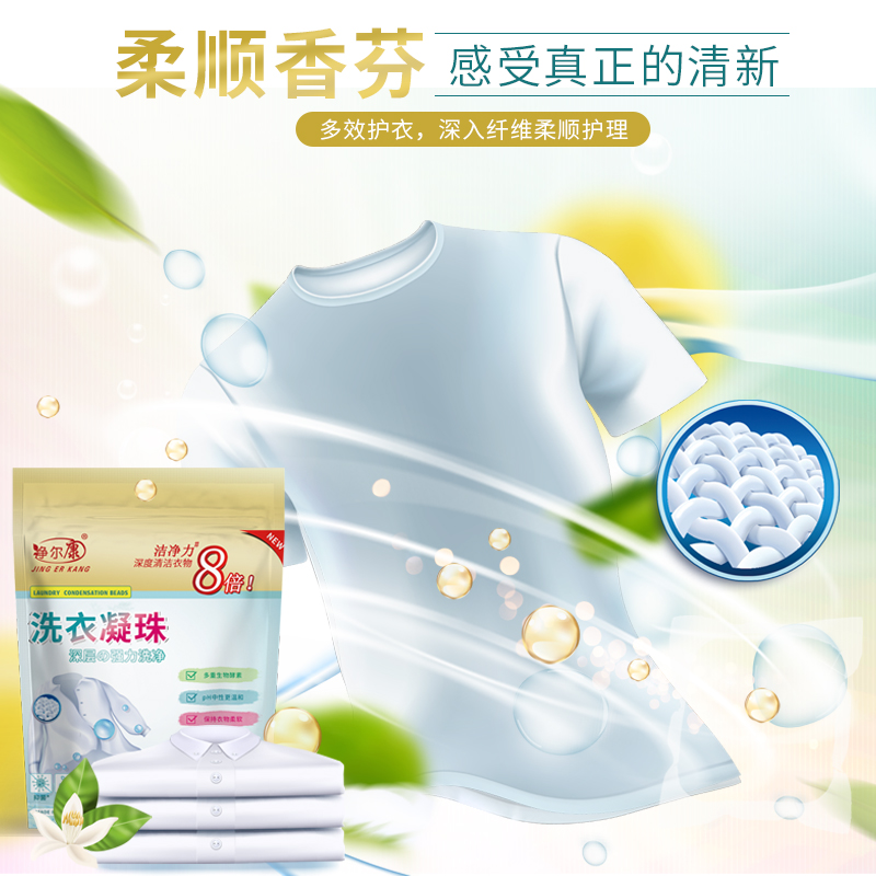jingerkang laundry gel beads perfume type color protection supple net red concentrated laundry liquid pellets fragrance fragrance family pa