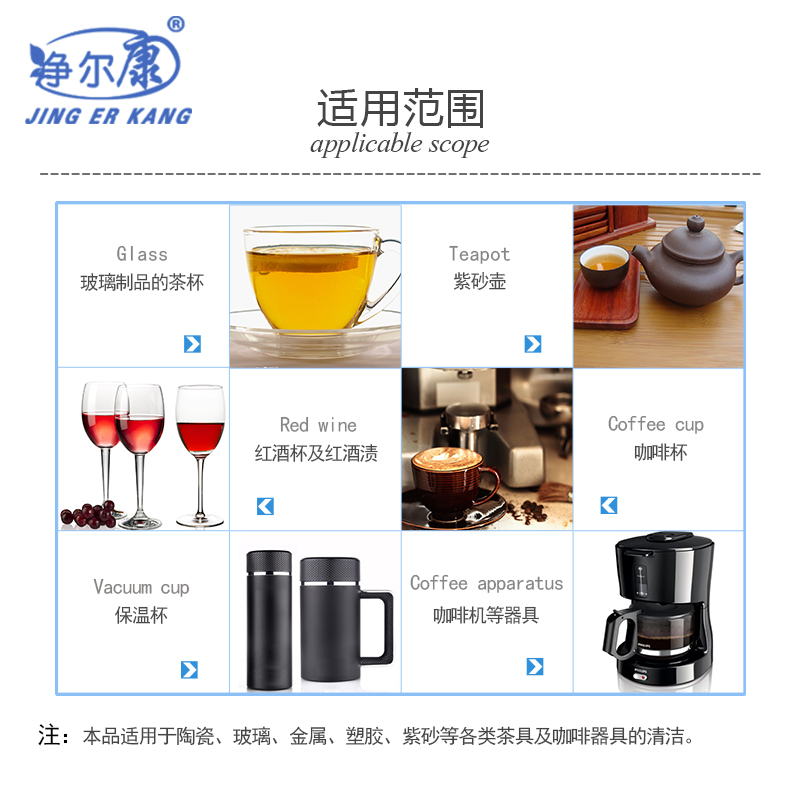 jingerkang tea scale cleaner coffee machine tea set tea cup cleaner tea stains coffee stains clear cup washing powder