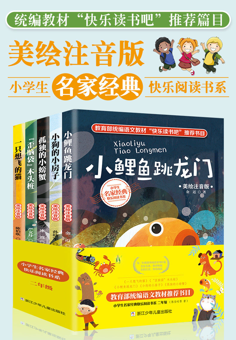 小学生名家经典快乐阅读书系(共5册) 快乐读书吧
