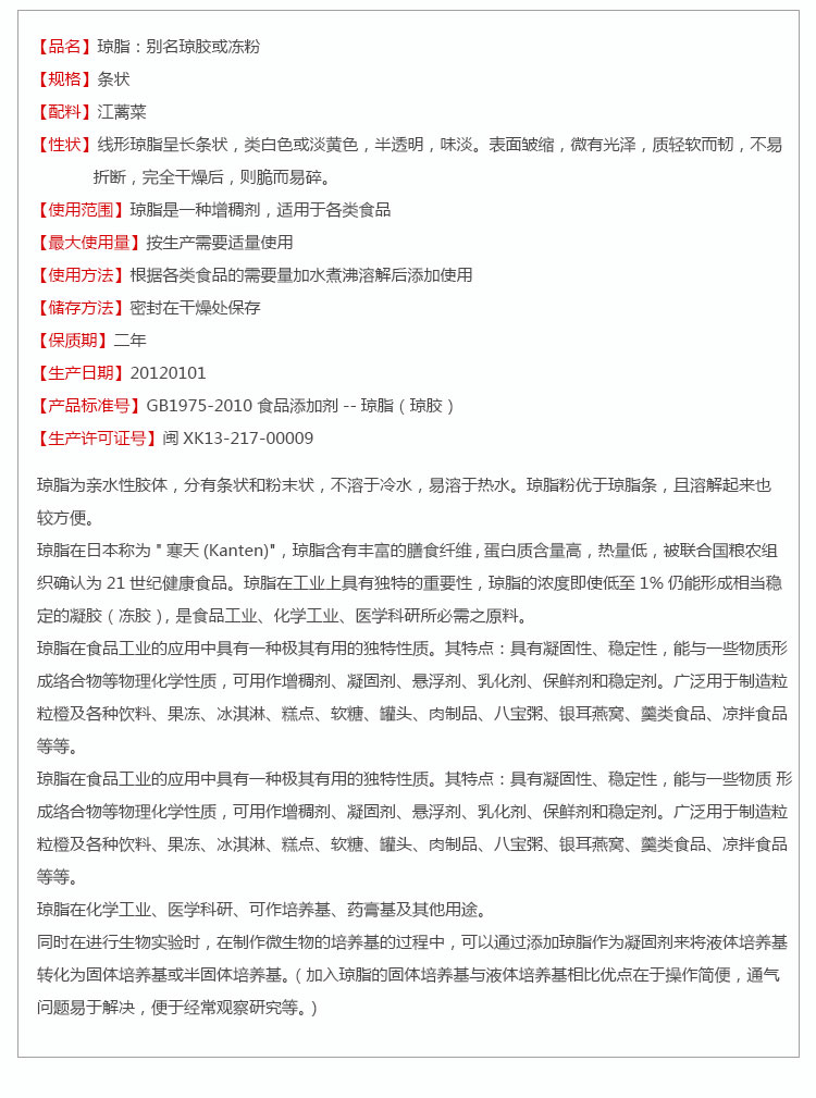 琼脂 卡拉胶 乘风牌 琼脂条 100克 培养基原料 生化试剂 br