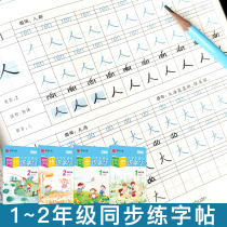 First grade practicing copybooks primary school students beginners peoples education version Chinese synchronization 1-2 grades drawing strokes pencils calligraphy writing copybooks writing copybooks second volumes