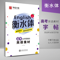 English word balance water body English word post on Pean gaokao English material Hengshui zhan English word post adult high school students high one 23 practice handwriting printed body English word post imitation