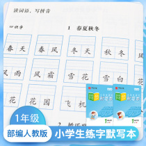 First grade Handwriting Post Elementary School Students 1 Year Book Stroke Pen Shunneri Book Primary School Children Zang Lei Pencil Primary School Childrens Zang Lei Pencil Character Post Department Editors Education Edition Language Synchronized Block Letters Sketching under the Red Bright