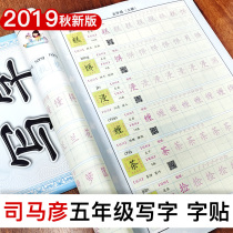 Shi mayan writing synchronous exercise 5th grade upper register of calligraphy posts Primary school students language teaching version writing class writing lessons Childrens Zheng Kai pen Pink sketch red letturography and stroke practice calligraphy