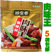 Halal roast fried stew seasoning ingredients Shaanxi Xian Mutangxiang meat flavor King high quality seasonings 5 bags