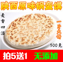 Boot armor Shaanxi pot helmet Shaanxi local specialties pure handmade original flavor big cake special 3 National