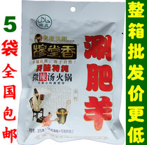 Mu Tang Xiang Fat Sheep hot pot seasoning slightly spicy soup hot pot bottom material halal shabu mutton hot pot bottom material