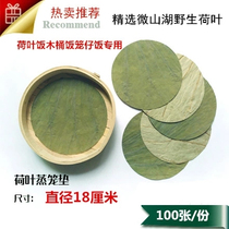 Weishan Lake natural wild dry lotus leaf round diameter 18cm lotus leaf steamed rice Rice cage rice barrel Rice
