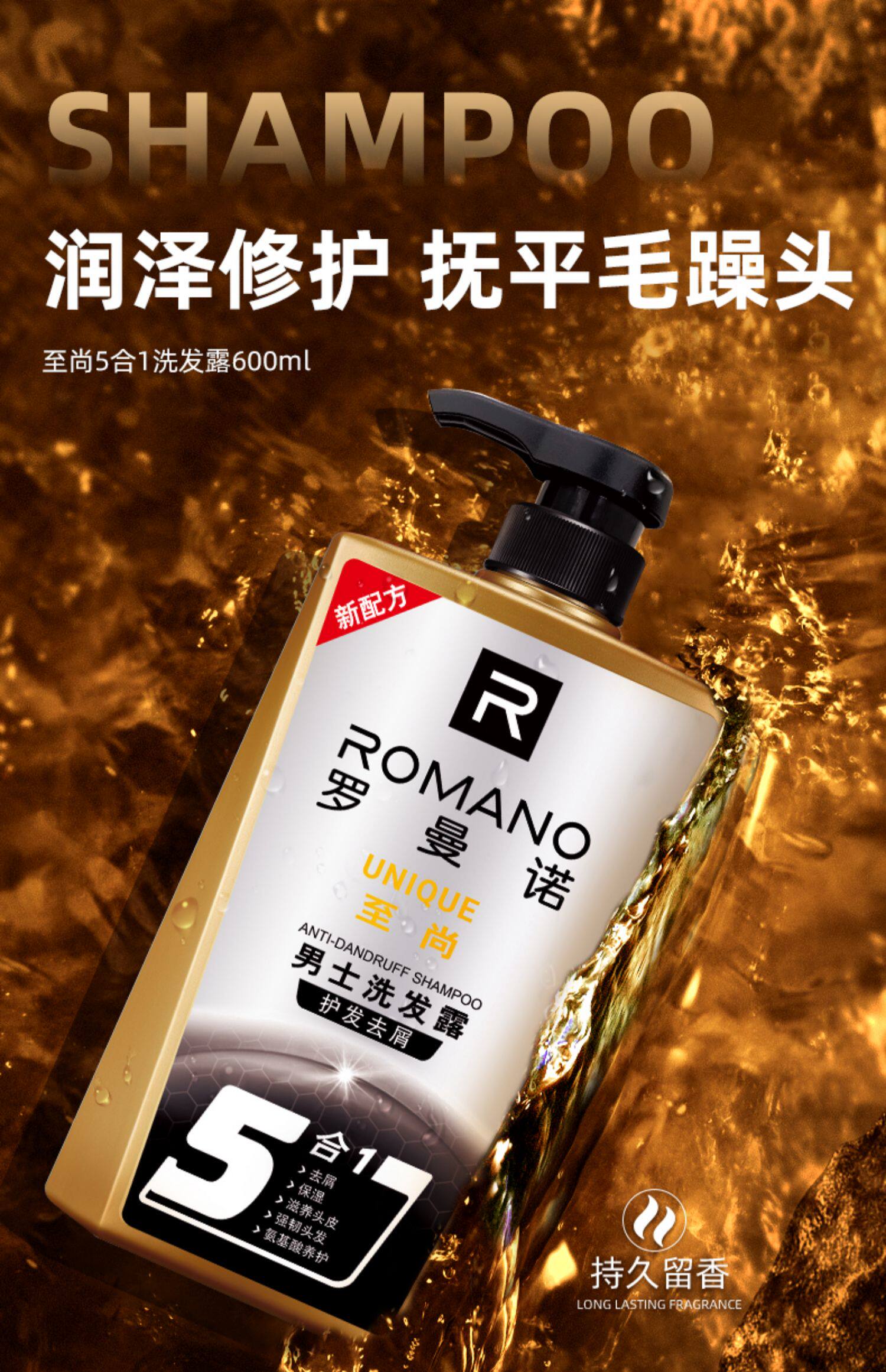 罗曼诺洗发露男士至尚古龙香氛洗发水控油清爽润泽修护滋润柔顺