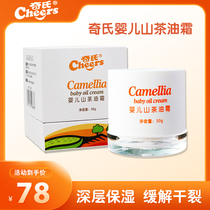 Qis baby mountain oil cream 50g baby cream moisturizing moisturizing moisturizing infant childrens cream anti-chafing skin care moisturizing
