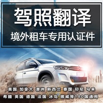 International drivers license translation certification Australia United States New Zealand British Greek drivers license translation notarization