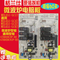 Galanz microwave oven G70F20CN1L-DG(BO) original computer board accessories MEL651-LC17 pass 47