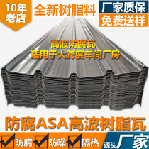 Resin tile 960 high wave anti-corrosion roof tile plastic steel tile large factory building PVC color steel tile factory direct sales