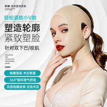 Nong Lin V face thread carving head cover after suction shaping full face liposuction tightening mandibular set double chin elastic mask