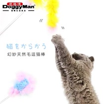 Egg master plush tail ~ Japanese Dogman magic natural hair color feather Pole toy cat tease cat stick