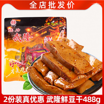 Chongqing Tesan Wuolong Fresh Bean Dry 488g Multi-flavor Independent Packaging Spicy Mushrooms Soft Tofu Send Gift Package Snack