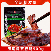 Chongqing jade Bingboard duck 500g special to air dry and smoked heated-kang roast duck meat parquet Zhangtea to taste delicious dishes