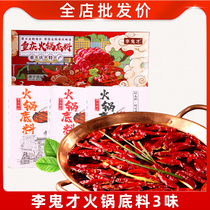 Zheng Zongcai Hot Pot Bottom Material 600g Lilly Box Loaded With Spicy and spicy Spicy Clear Soup Combined Chongqing Special Escort Gift