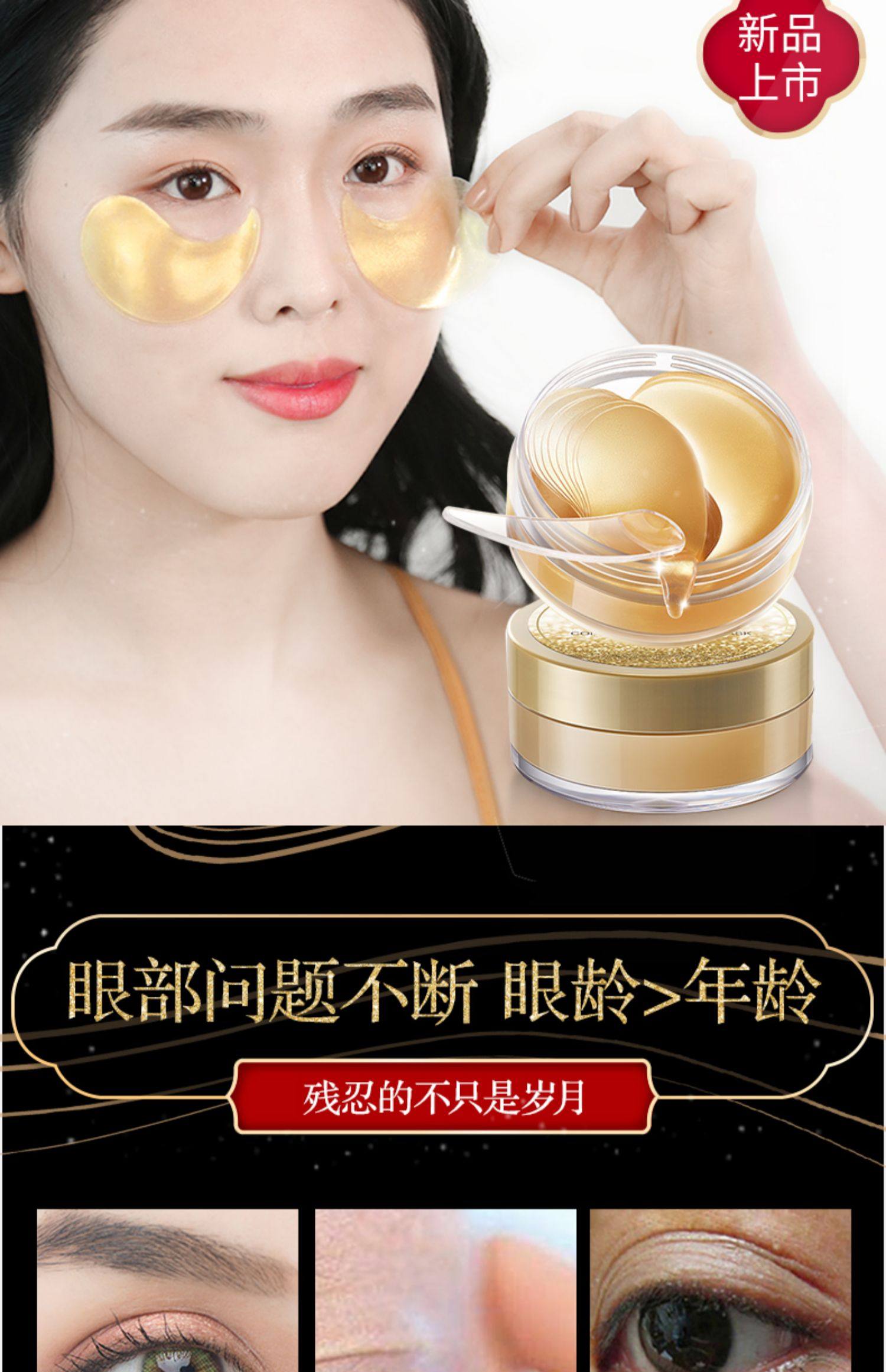 丸美眼膜贴金胶原淡化细纹黑眼圈紧致去眼袋抗皱旗舰店官网正品女_帮