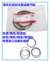 Changan Suzuki Vitra Feng Yuetsu Yuanyu Yuyanao Piston Ring Piston Snap Ring Components Original Factory Import