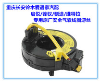 Changan Suzuki Ensuzuki Feng Yuewei Steering Wheel Steering Wheel Wire Connection Coil Angle Sensor Original Factory