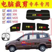 BAIC Weiwang M20 M30 205 306 bread full car window glass explosion-proof heat insulation solar film