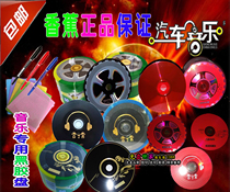 Banana CD disc vinyl car CD burning disc Red glue music disc 700M blank disc 50 pieces