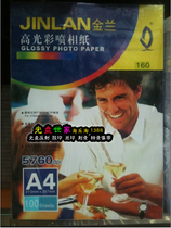 Gold Lan High quality 160 gr of A4 photo high-quality printing paper a pack of 100 sheets