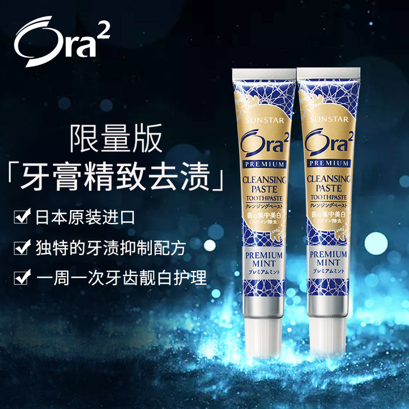 日本进口ora2皓乐齿集中美白牙膏清新口气去烟渍17g 2 喵喵折官网