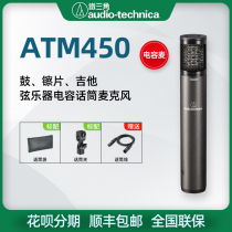 Audio Technica Iron Triangle ATM450 Drumbeat GUITAR STRING INSTRUMENT CAPACITIVE MICROPHONE MICROPHONE