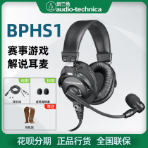 Audio Technica Iron Triangle BPHS1 Onsite Live Game Narrator Radio Headphones With Microphone