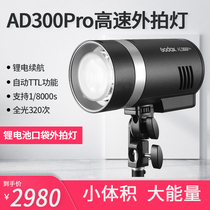 God Bull AD300pro Outshoot Flash Outdoor Portrait Studio Photography Light TTL High Speed Photometric Lithium electric portable