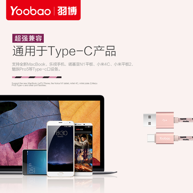 羽博 type-c数据线手机usb充电线适用手机米4c 乐n1 pro5产品展示图4