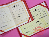 Bi-knot YE with word certificate training institution unit school blank containing shell universal