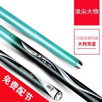 Wave Tip Large Things Fishing Rod Giant pole Fishing Rod Black Pit 19 tune 28 Tune Ultra Light Superhard 7 2 6 3 m Fish Rod