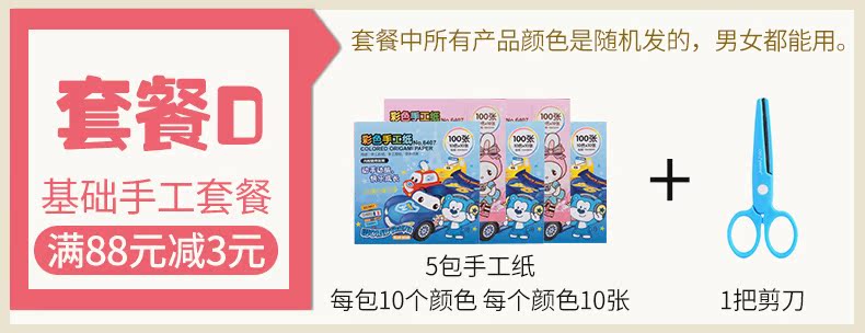 得力儿童彩色手工纸套装剪纸折纸剪纸套装工具