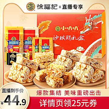 徐福记官方旗舰店 沙皇礼盒1480g[25元优惠券]-寻折猪