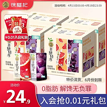 徐福记0脂茶妍轻冻可吸果冻750g*4[5元优惠券]-寻折猪